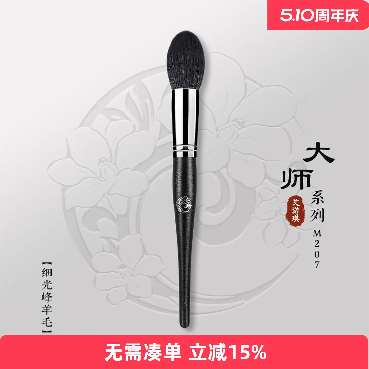 

ENERGY/Enoch Master M207 Makeup Brush, Beauty Tool Blush Brush Animal Hair Wool