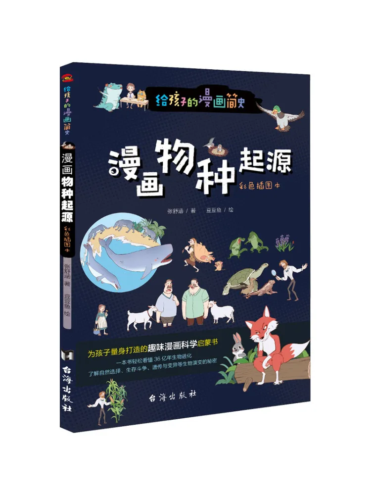 

Книга-Winshare Comic Origin Of Species Color Illustrated Book