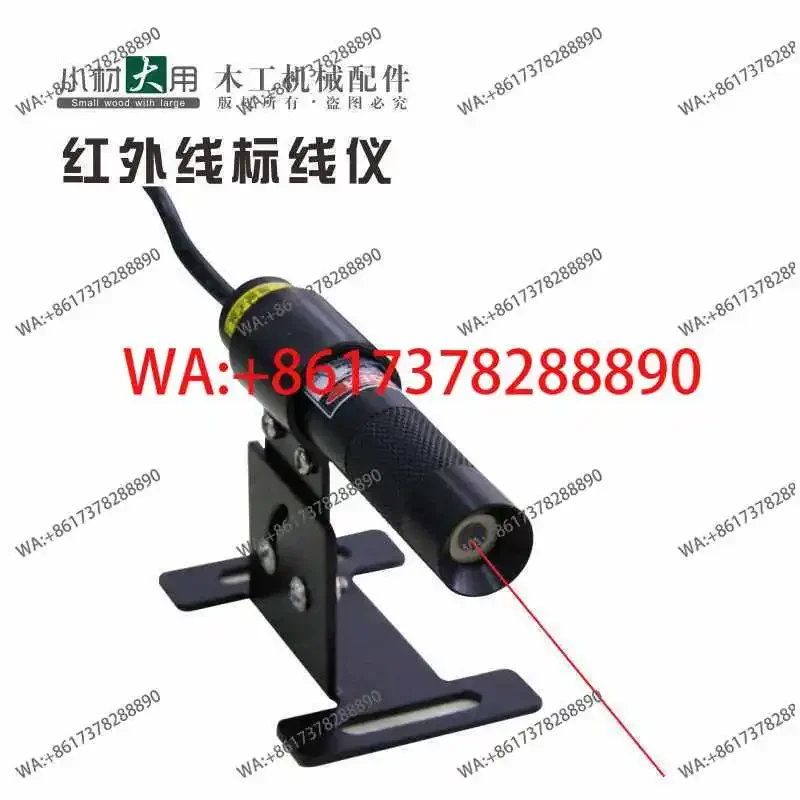 Infrared marking instrument, cutting line, alignment line, small wood large-scale machinery woodworking machinery accessories