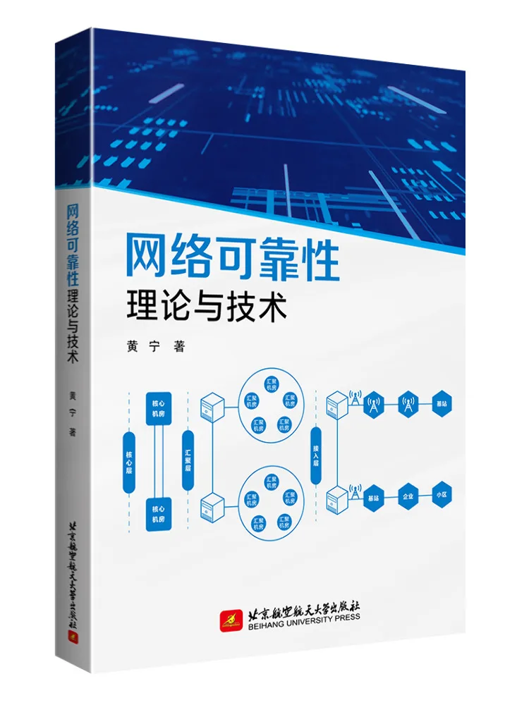 Book-Winshare Network Reliability Theory and Technology