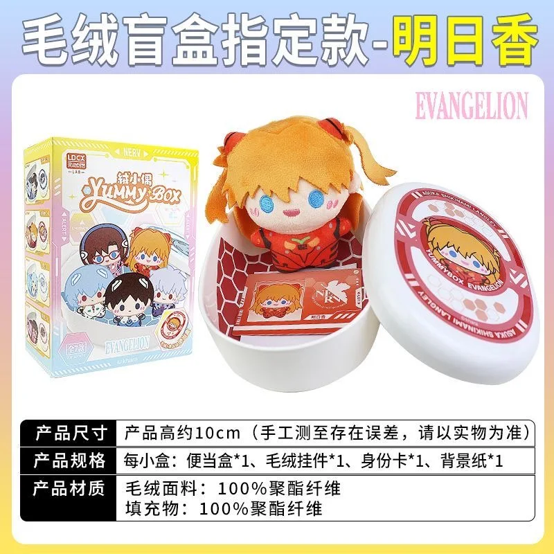 LDCX Yummy Box Surprise Blind Box Evangelion gelicenseerd korte pluche mini personagespeelgoed voor anime popcultuur hobbyisten collectie