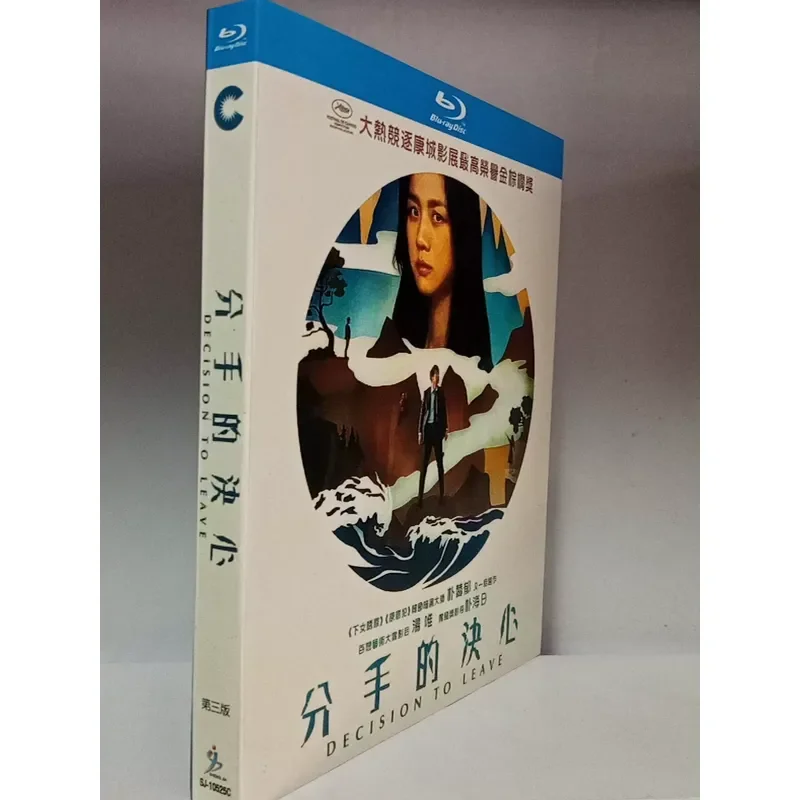 Blu-ray Disc The Decision to Break Up Directed by Park Chan-wook