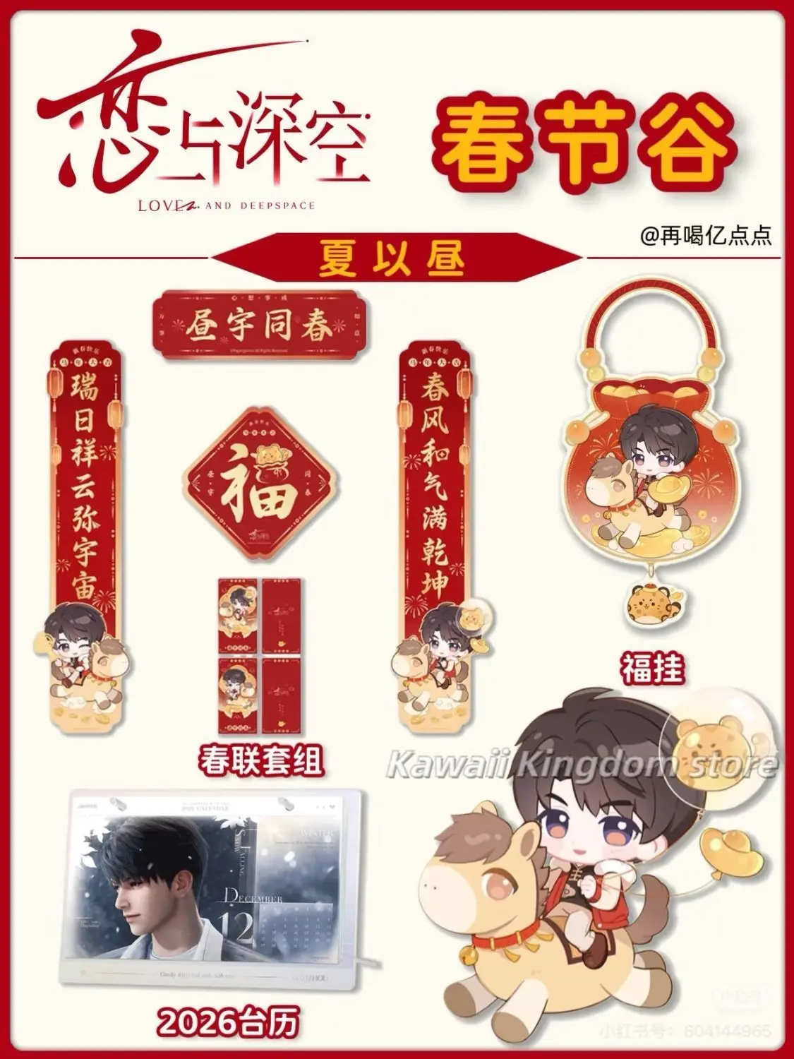 El caballo galopante Love and Deepspace Rafayel Zayne Xavier se vende la serie de primavera Conjunto de coplas del Festival de Primavera Calendario de escritorio 2026