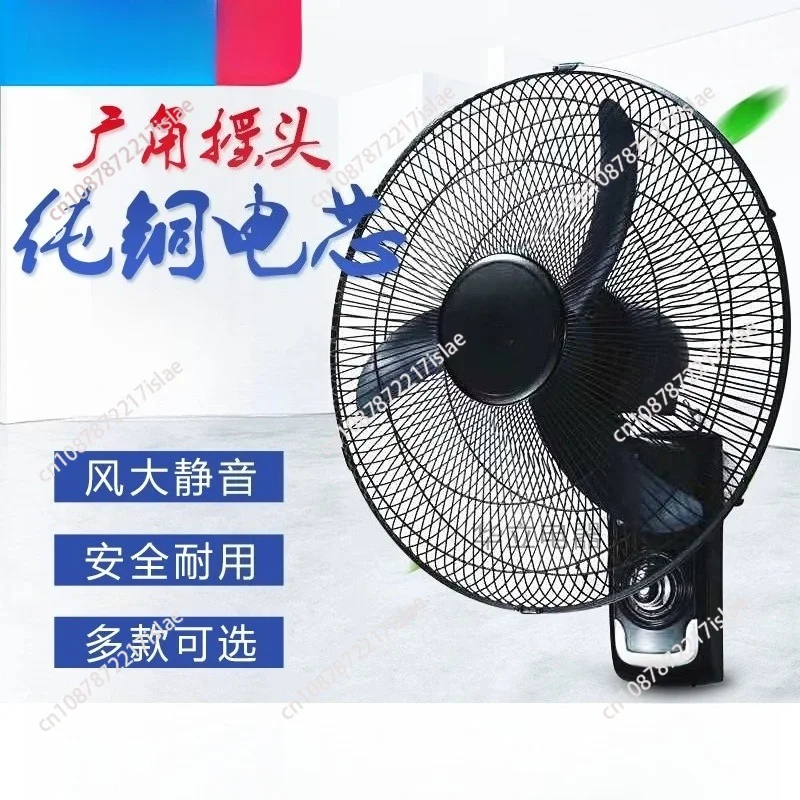 Wall-mounted electric fan household silent 16-inch remote control shaking head 18-inch restaurant commercial large wind wall fan