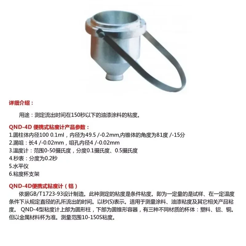 1PC for QND-4D Portable Viscosity Cup Aluminum Coated-4 Cup Viscometer