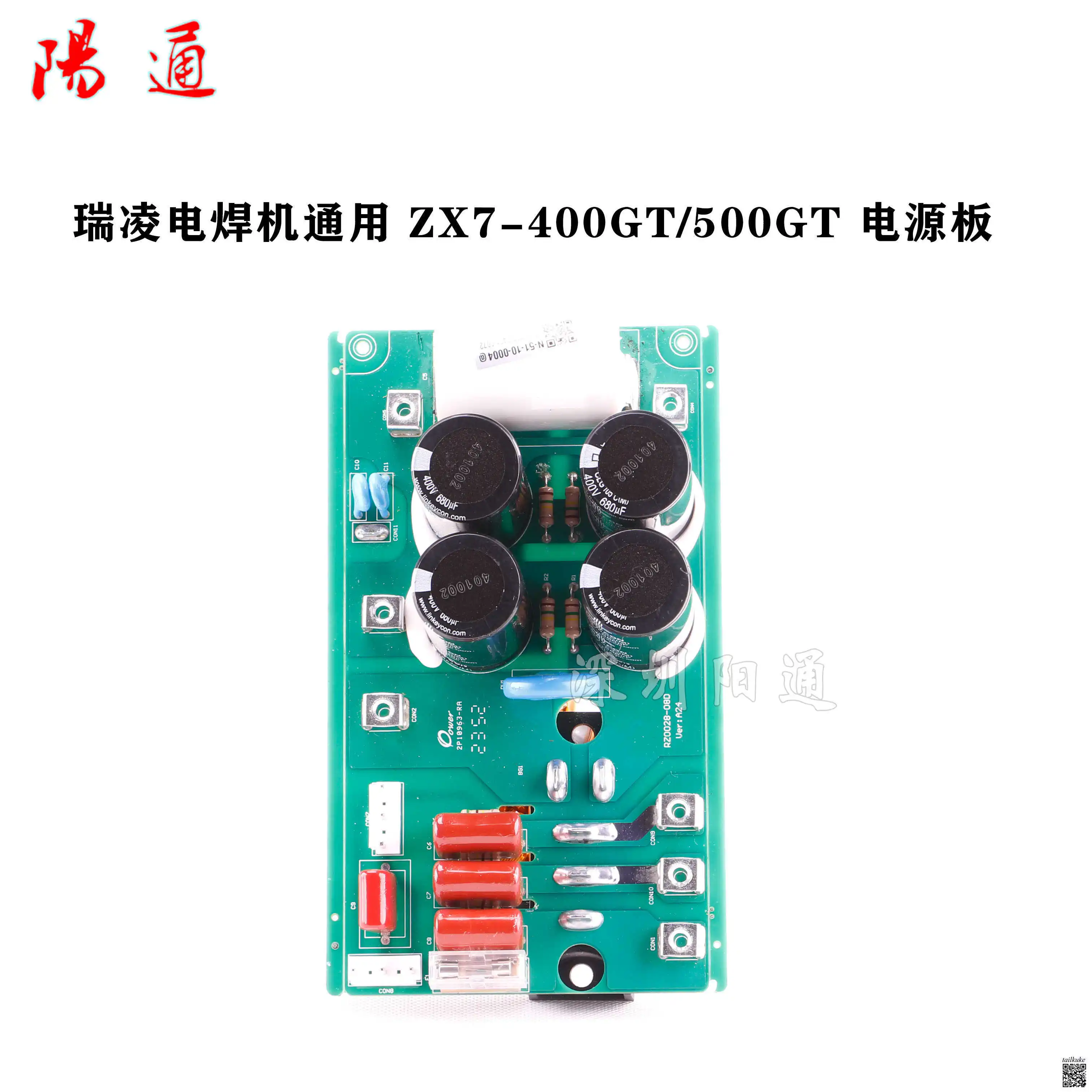 

ZX7-400GT/500GT Single Tube Inverter Welding Machine Power Board Bottom Plate