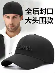 Fully enclosed hip hop hat men's large size hard top baseball hat shade non-fading autumn and winter head bald cap