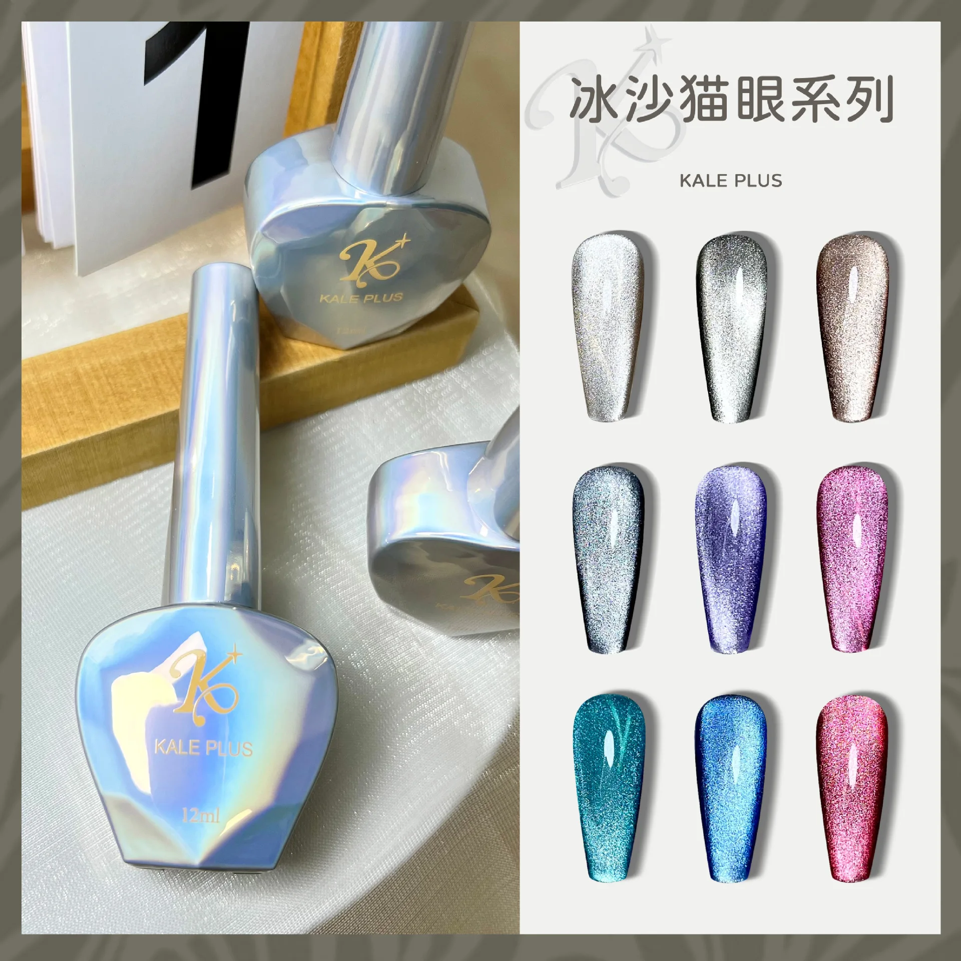 Kaleca Ice Sand Crystal Cat's Eye Nail Enamel Little Red Book Tiktok Autumn and Winter Pop Moonlight Stone Wide Cat's Eye SA05