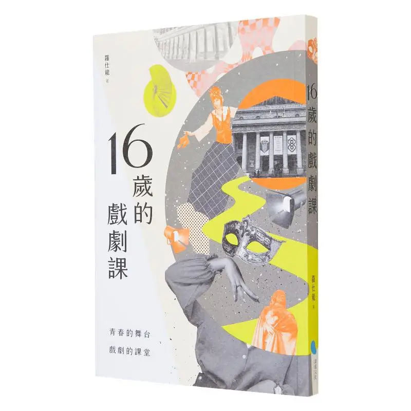 

Класс драмы в 16-летние Луо Шилун Голубое небо 9786267275146 Книга