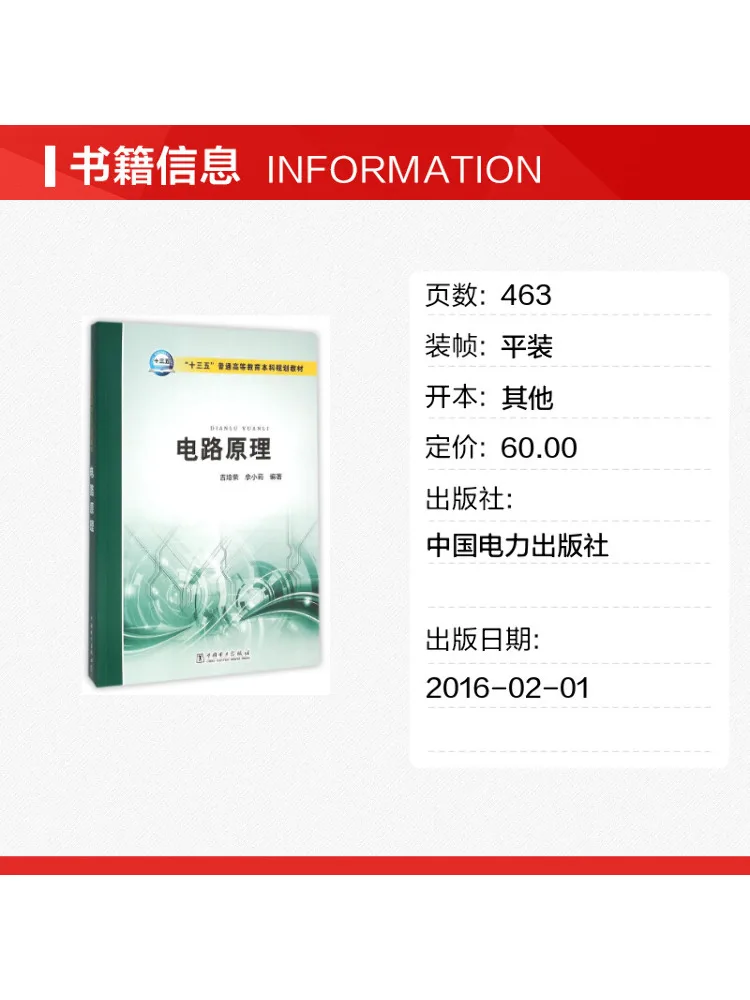 Book-Winshare Circuit Principles Ji Peirong 13th Five Year Plan Text For Undergraduate Education in General Higher Education