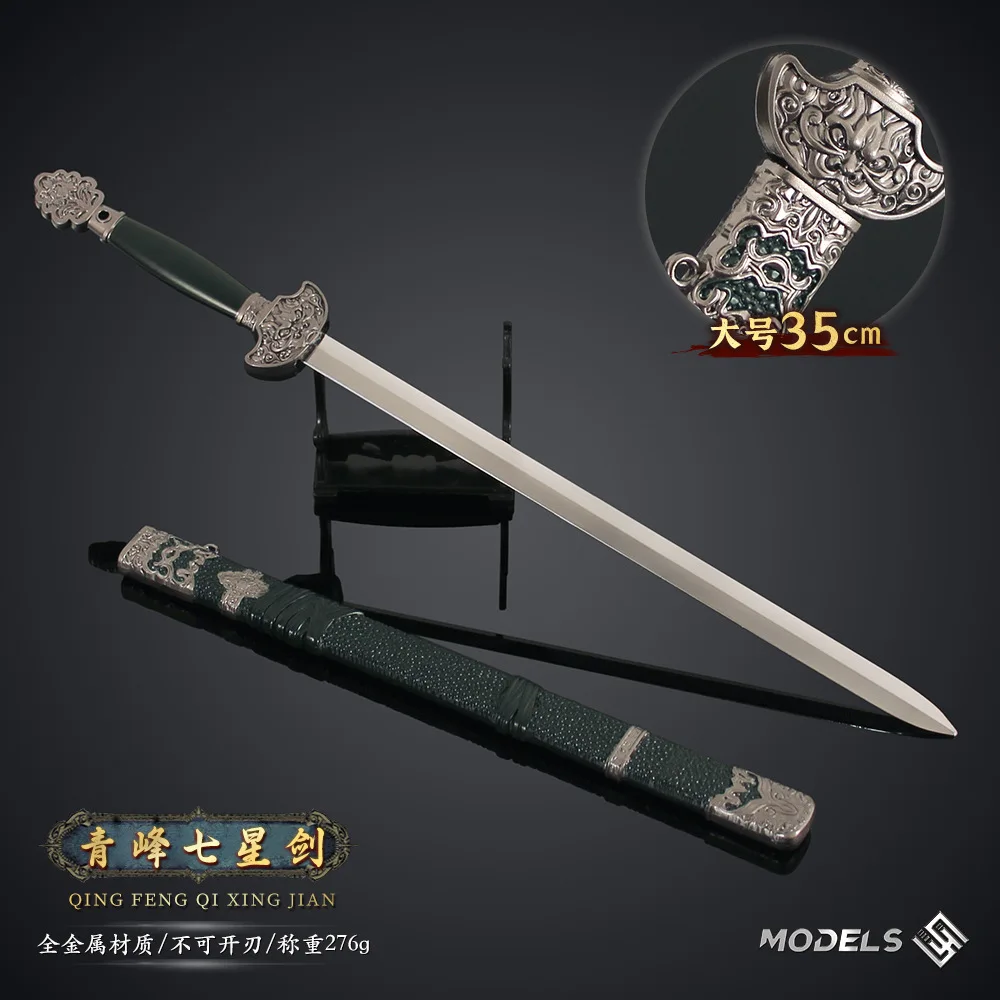 ดาบของเล่นขนาด 35 ซม. ดาบเฉิงเฟิงเจ็ดดาว ของตกแต่งโลหะพร้อมปลอกดาบ รุ่นจงขุย ของตกแต่งจากเกม ของขวัญ ของสะสม