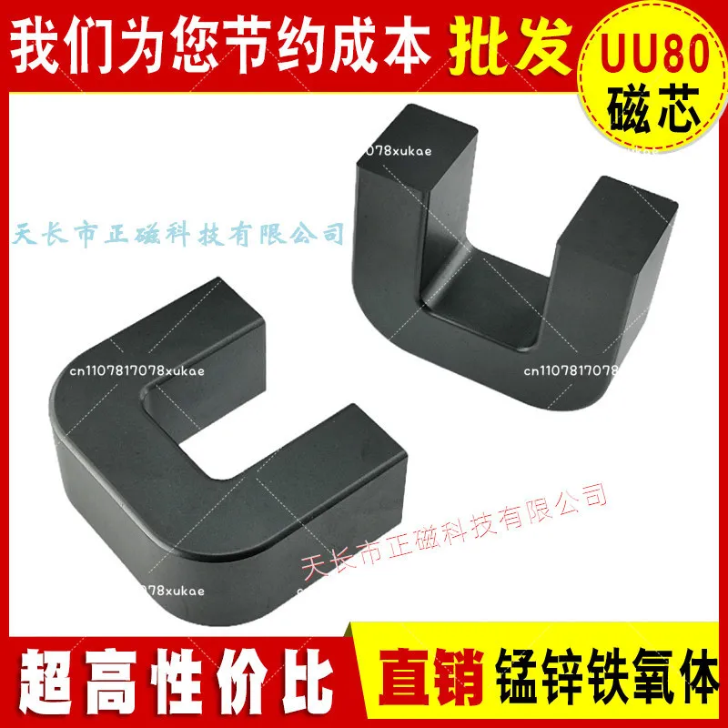 UU80 Magnetic Core UF80 Factory Direct Sales U-shaped High-power U80 Transformer UU Manganese Zinc Ferrite PC40 Material
