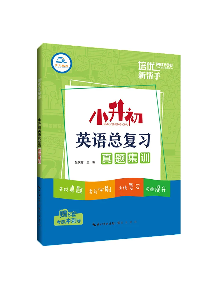 

Книга Winshare Peiyou: Новый помощник — комплексное изучение английского языка для перехода с начальной на среднюю школу с реальными экзаменационными заданиями