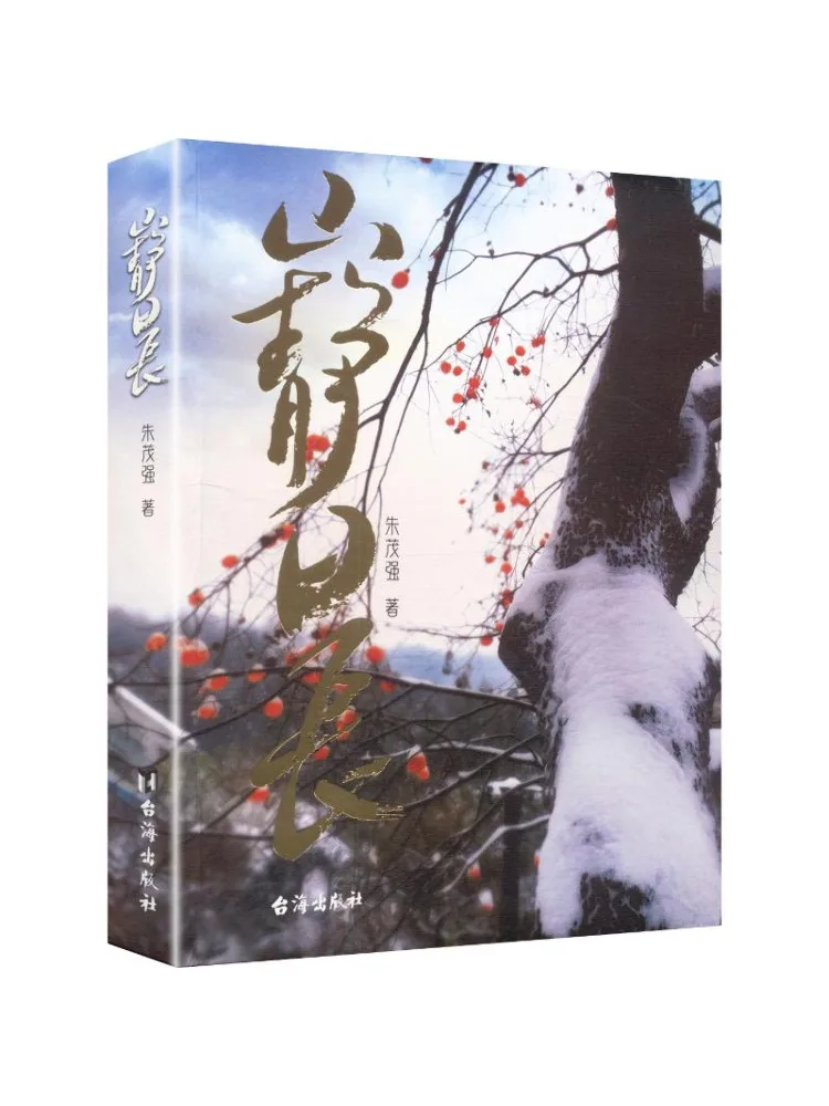 Book-Winshare The Mountains Are Quiet and the Days Are Long