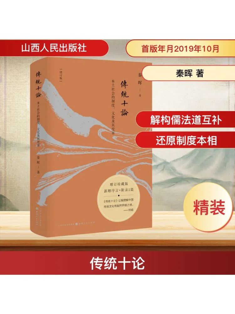 

Book-Winshare Ten Traditional Theory System Culture and Change Of Local Society Added Collector's Edition