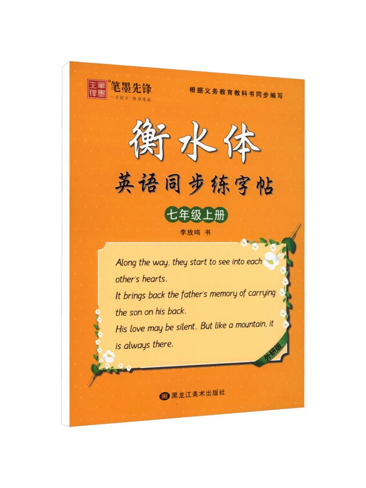 Book-Winshare 7th Grade First Semester Hengshui Style English Synchronized Handwriting Practice Book