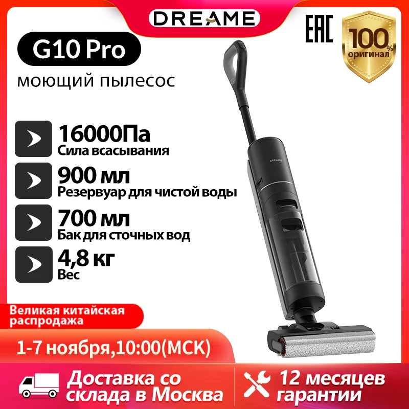 Dreame G10 Pro беспроводной вертикальный пылесос для влажой и сухой уборки 16000Pa
