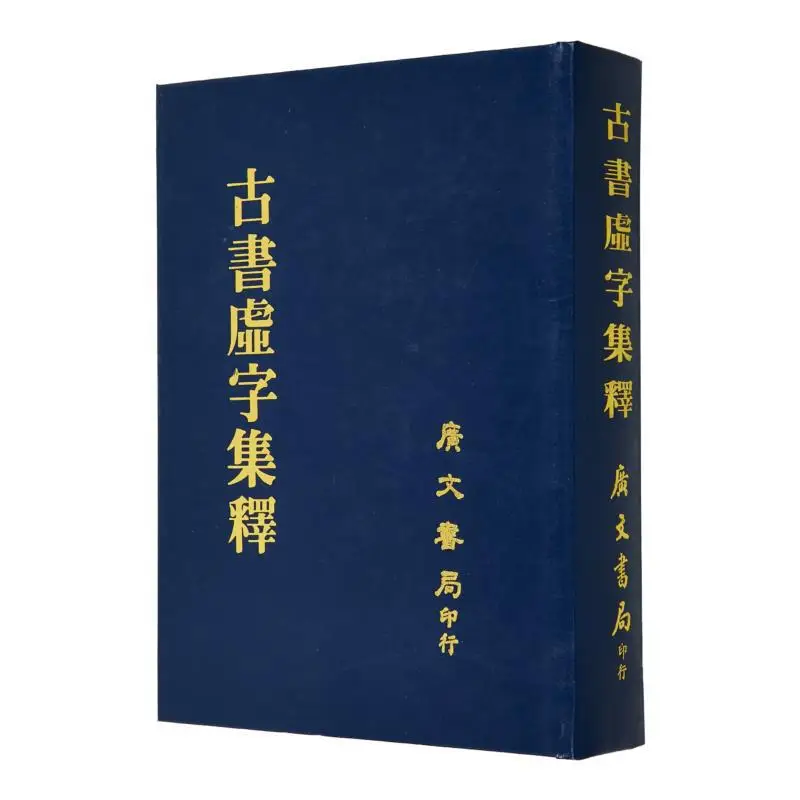 FH Ancient Books With Empty Characters A Collection Of Explanations Hardcover Pei Xuehai Guangwen Office 9789865404239 Book