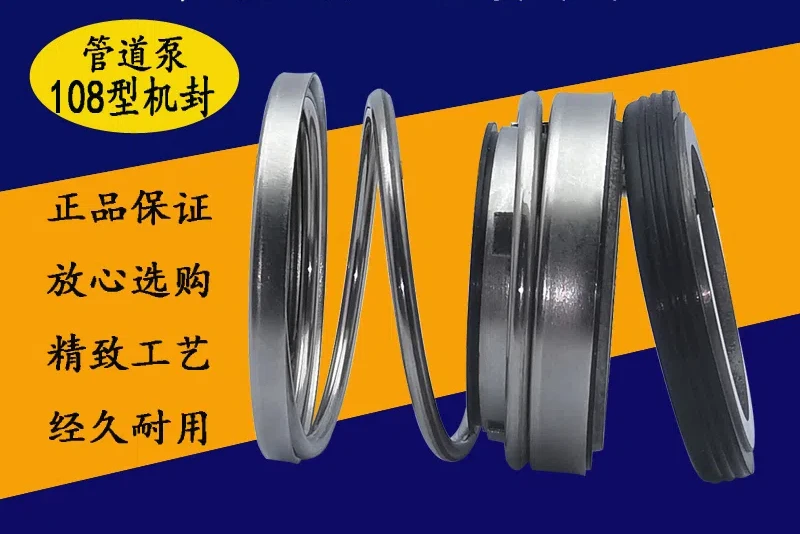 Pump Mechanical Seal 108-18/20/22/25/30/35/40/45 Alloy Pipeline Pump Water Seal Shaft Seal