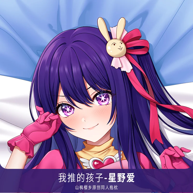 Hoshino ai (oshi no ko) dakimakura kissen bezug körper kissen bezug