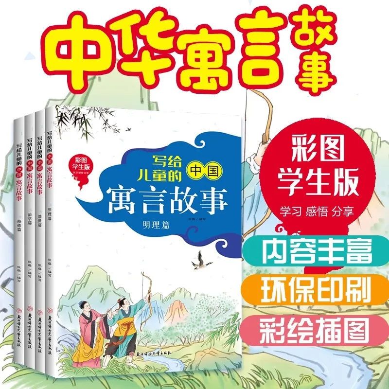 

Написано китайскими баками для детей, детское чтение классических банок, книги для внеклассного чтения