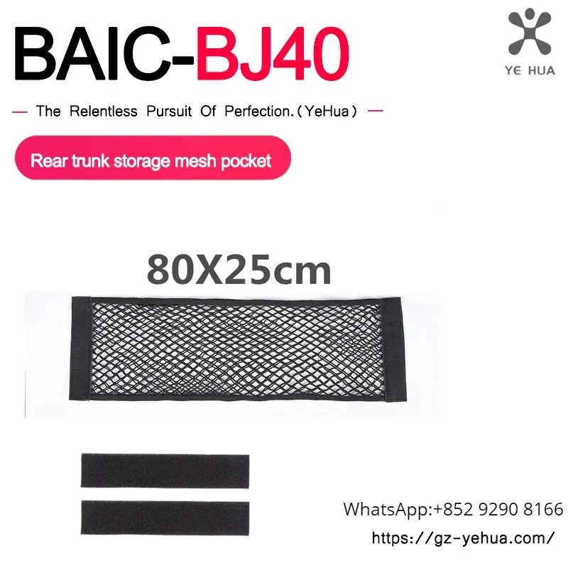 Beijing Baic BJ40 2017-2024 Car Trunk Storage Storage Net Pocket Supplies Car Modification Car Accessories