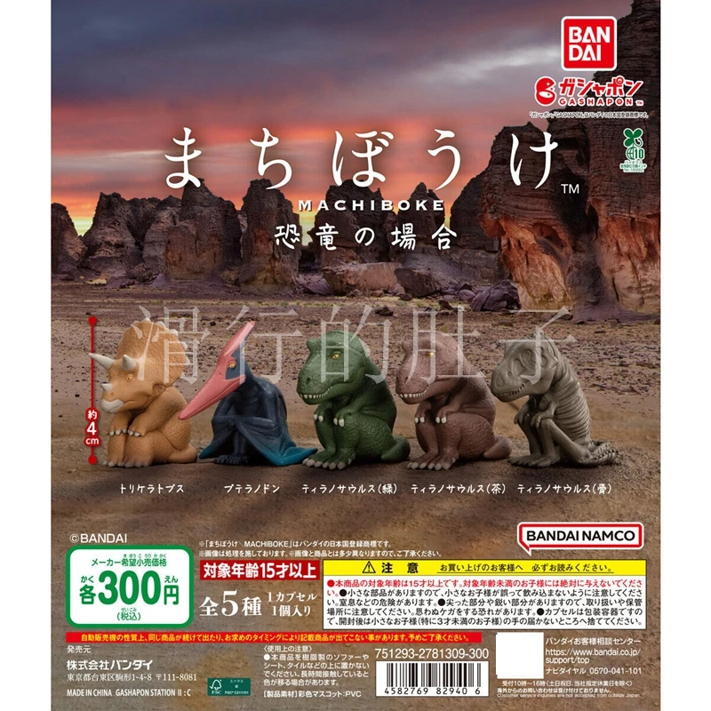

Gashapon Dinosaur Series, Waiting Dinosaur Pose Figure Set, Kawaii Anime PVC Model for Fans