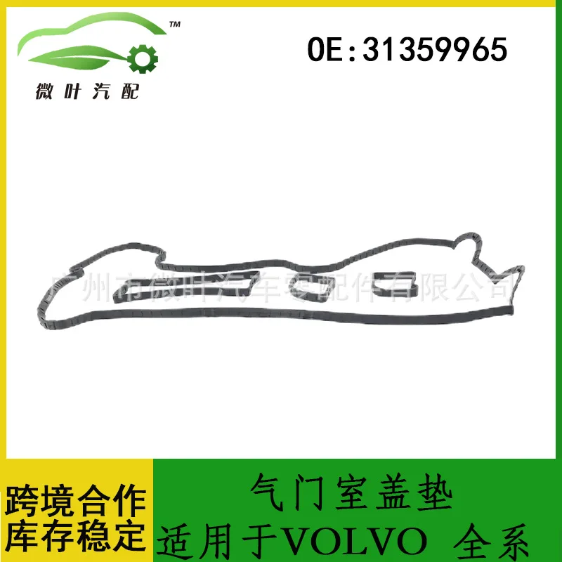 

31359965 Трансграничные предпочтительные/заменимые накладки на крышку клапана VOLVO Volvo Regal