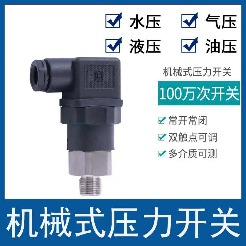 Mechanical adjustable water pump water pressure air pressure hydraulic oil pressure pressure switch diaphragm piston controller