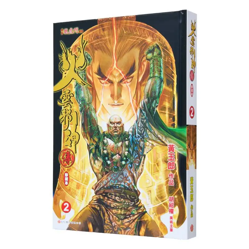 

The Fire Cloud Evil Gods Legend Collectors Edition, версия в твердом переплете 02, преимущество ворот Dragon Tiger, 9789888723072