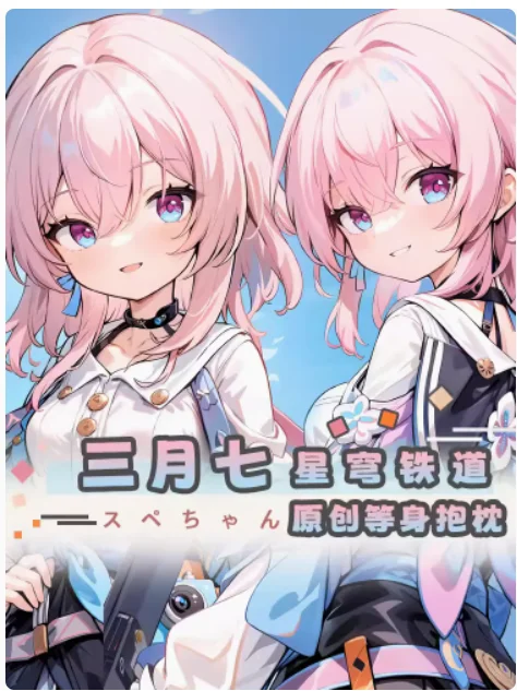 YZZJ-Estojo Anime Corpo Travesseiro, Capa de Almofada Sexy, Japonês Abraçando Dakimakura, Honkai: Star Rail, Japonês Otaku Loli, Presentes, 7 de Março