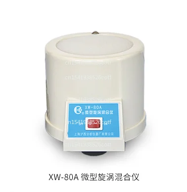 XW-80A Vortex Mixer…