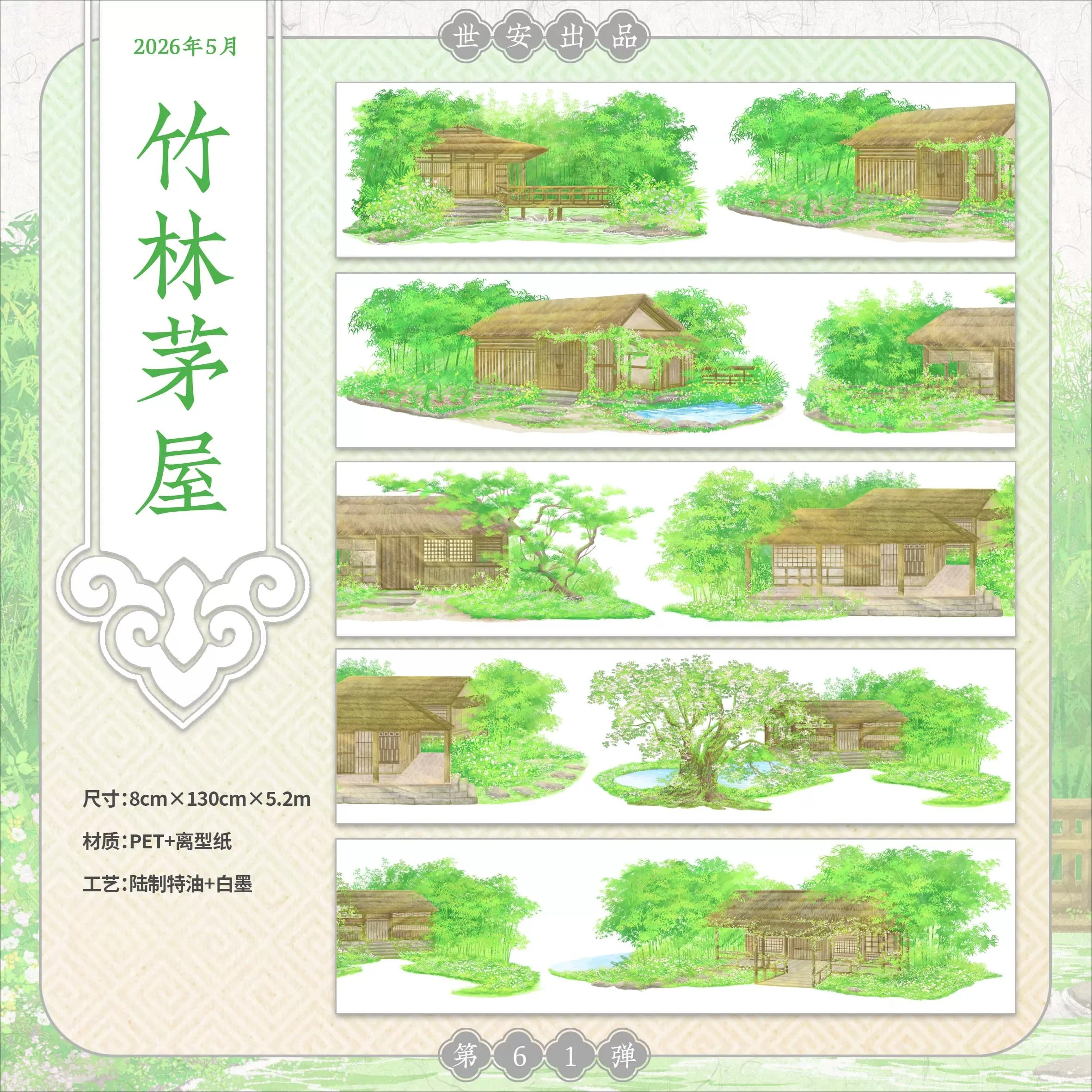 Shi An New Arrival Journal Decorative Washi Tape Die Cut Landscape Sticker for DIY Scrapbook Planner Guka Phone Back Card Crafts