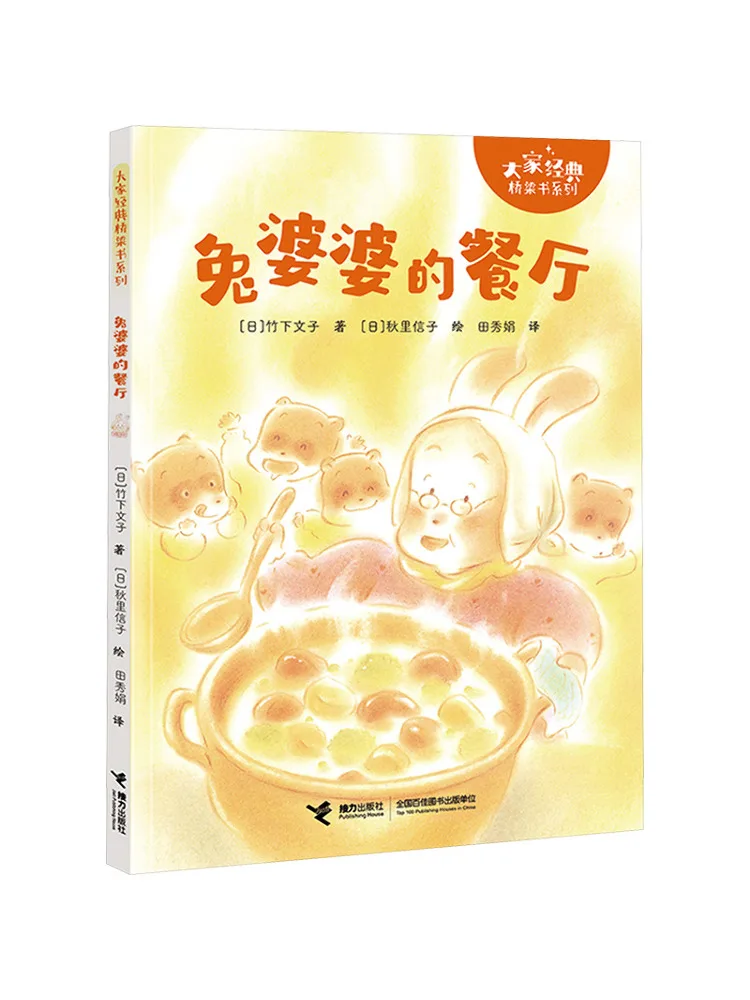 

Книга-Винзац Бабушка Кролик Ресторан