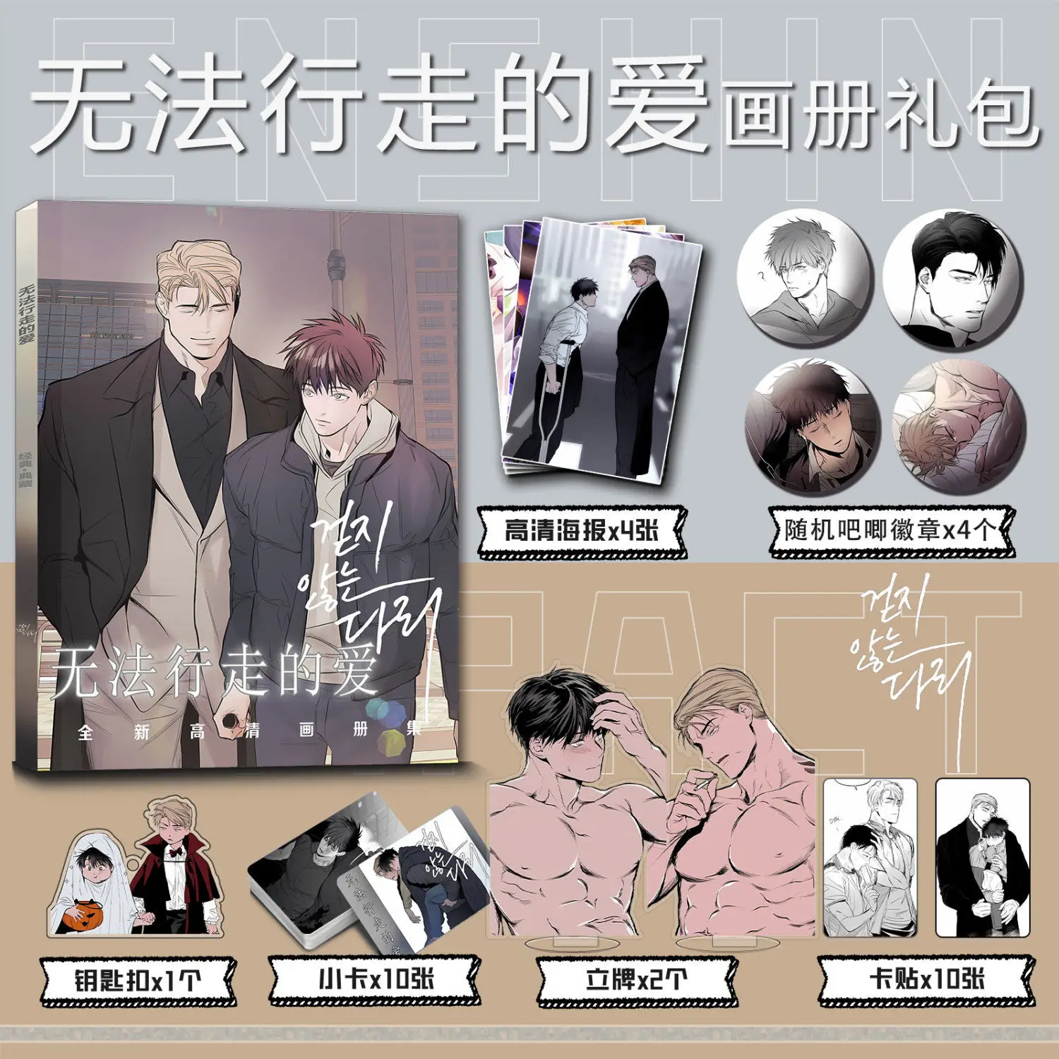 Patas que no caminan, tarjeta de cómic manhwa de Corea, soporte acrílico, pegatina de tarjeta, insignia, llavero, juego como regalo a un amigo