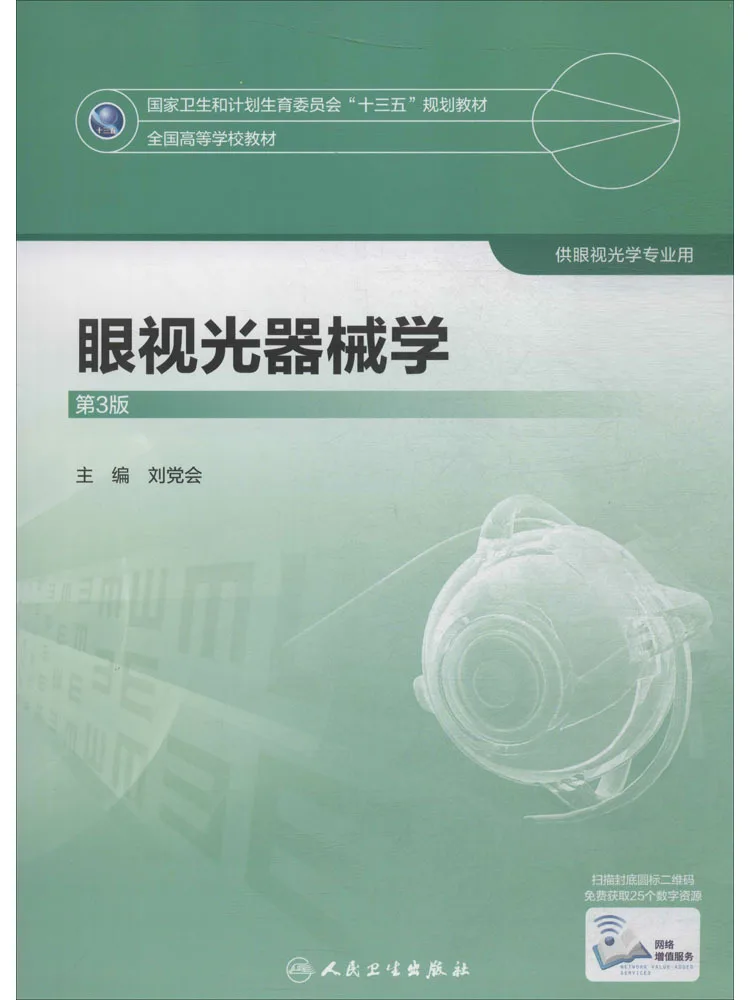 Book-Winshare Optical Instrumentation