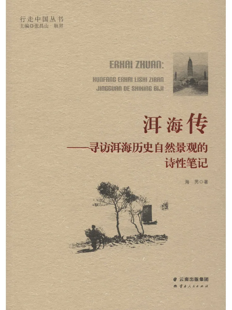 

Книга-Winshare Erhai Биография Поэтические заметки по изучению исторических и естественных пейзажей Эрхай