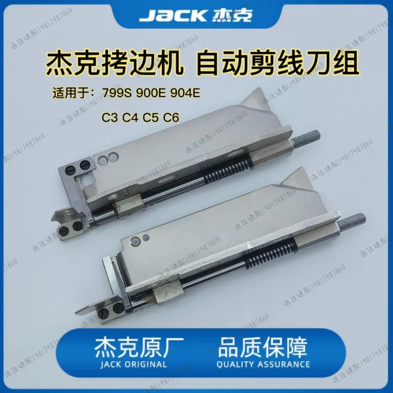 Jack Overlock Machine Tangent Knife Rest Sewing Machine Automatic Cutting Line Kit C4 c5 c6 Dynamic Fixed Knife Cutting Line