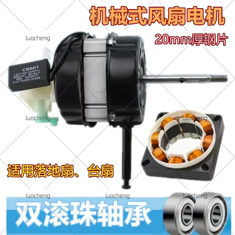 for All-copper Electric Fan Motor Floor Fan Double Ball Bearing Universal Motor 20 Stacks