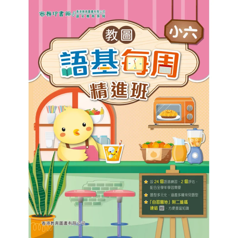 

Обучающая графическая и языковая основа, еженедельный интенсивный класс для 6 классов, издание 2024, 9789882460294