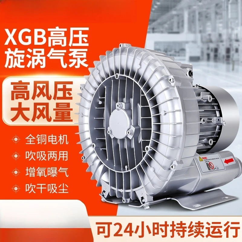 High pressure vortex fan oxygenated 220v powerful high power industrial blower