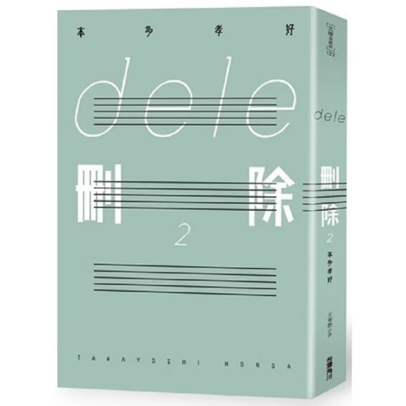 

Dele Delete 2 Hondo Takayoshi Kadokawa Taiwan 9789575649784 Book