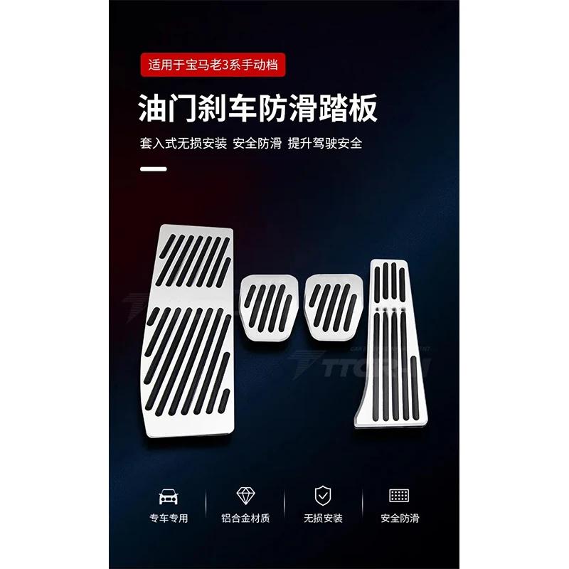 FOR BMW 3 Series E36 E39 E46 E87 E90 E92 E93 1 SeriesX1 Accelerator brake pedal Auto Parts aluminum alloy