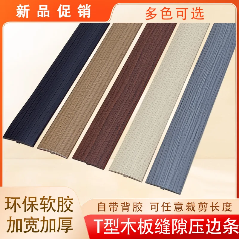 Self‑adhesive T‑Shaped Threshold Transition Strip, Door Bridge Seam Cover, Non‑Slip Wear‑Resistant for Laminate Wood Floorin
