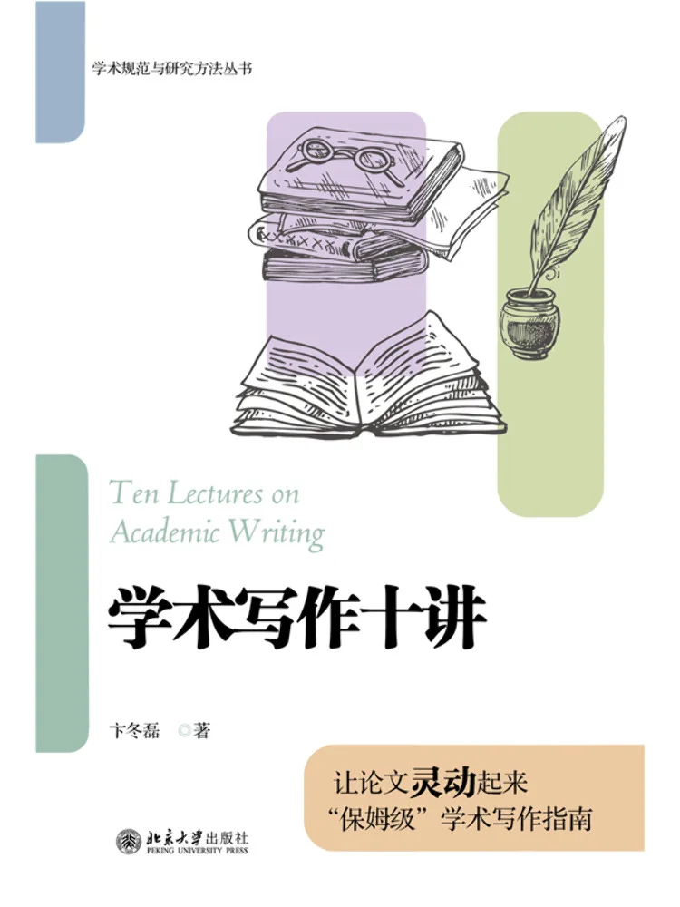Book-Winshare Ten Lectures on Academic Writing