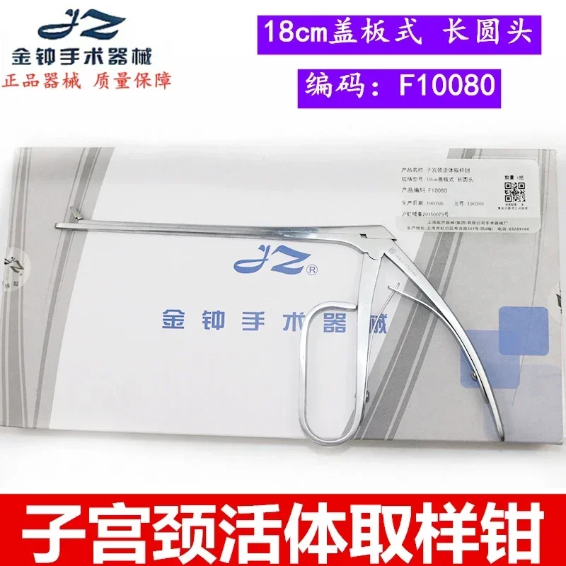 Shanghai Jinzhong Medical Cervical Stainless Steel Sampling Clamp Biopsy Clamp Round Head/Long Round Head Tube 18cm
