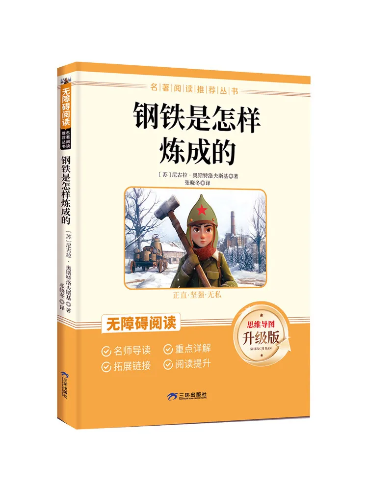 

Книга-руководство Winshare: Как закалялась сталь