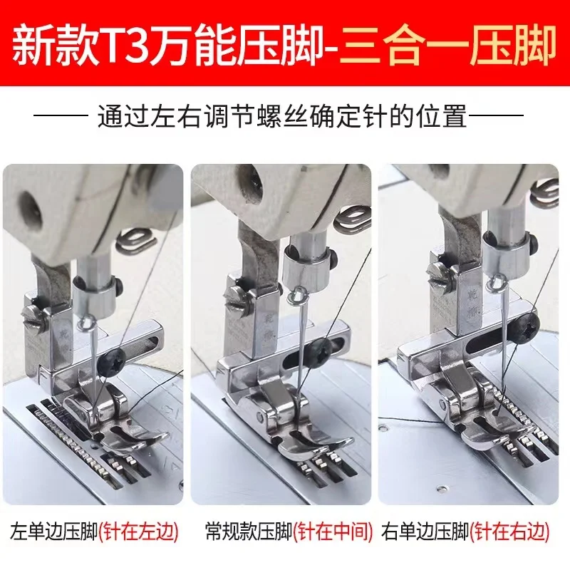 New Industrial Sewing Machine Parts Multifunctional Presser Foot T-3For 1-Needle Lockstitch Machine Zipper Foot /Regular Foot