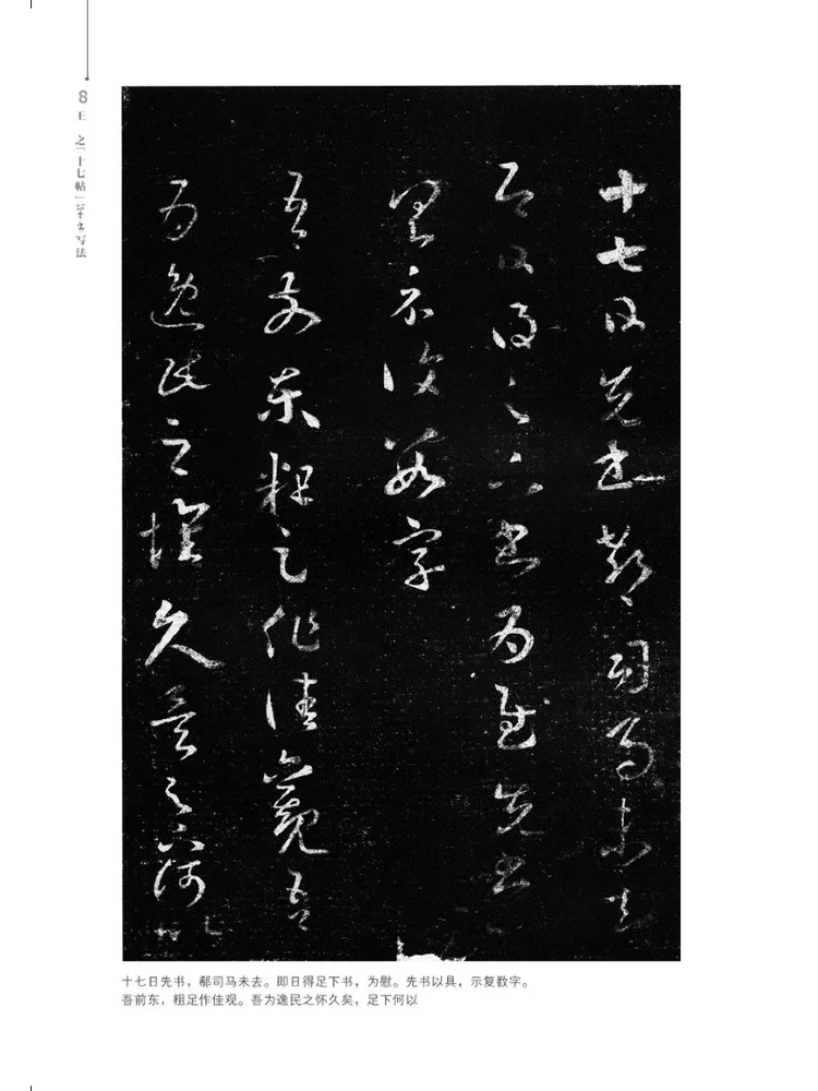 Book-Winshare Wang Xizhi's 