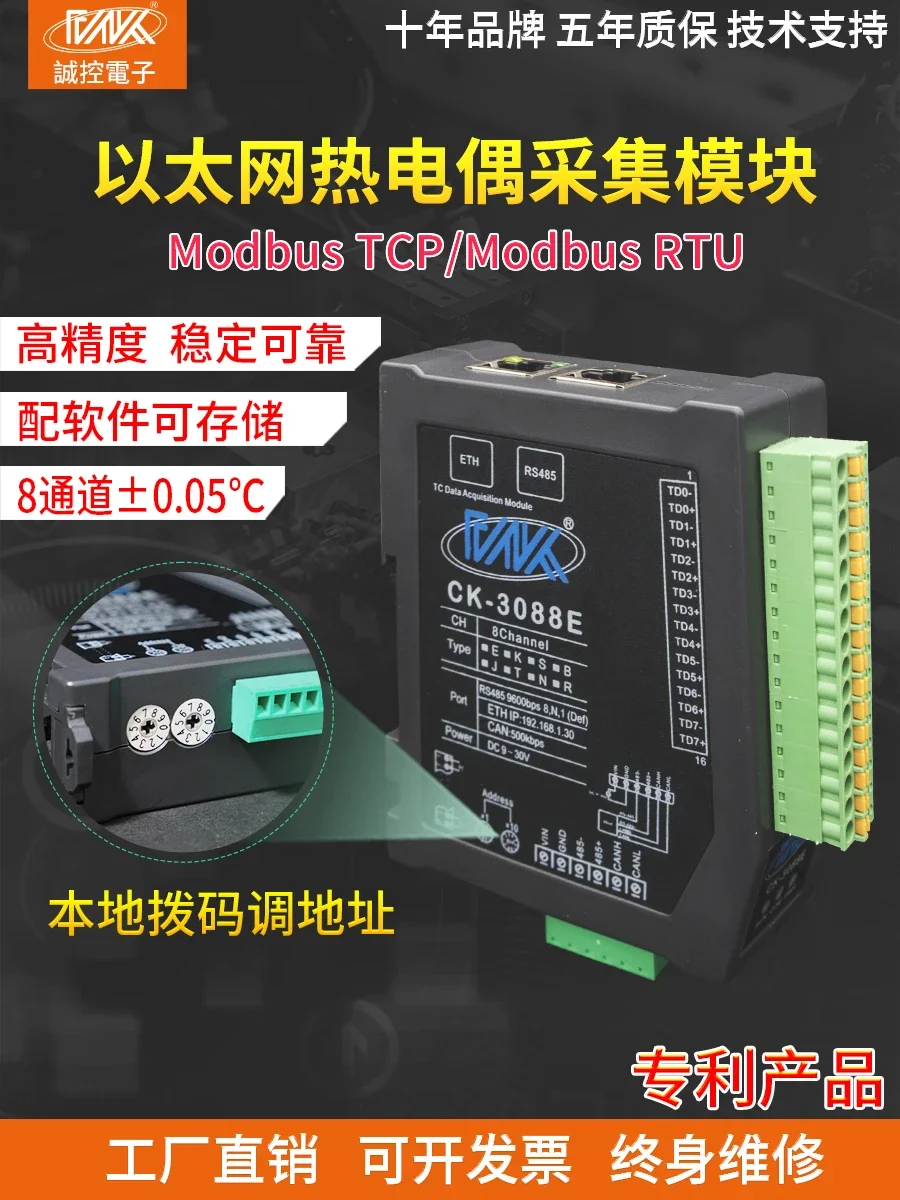 CK-3088E Intelligent Thermocouple Temperature Acquisition Module RS485 Ethernet CANPT100 Input ModbusTCP Remote IO